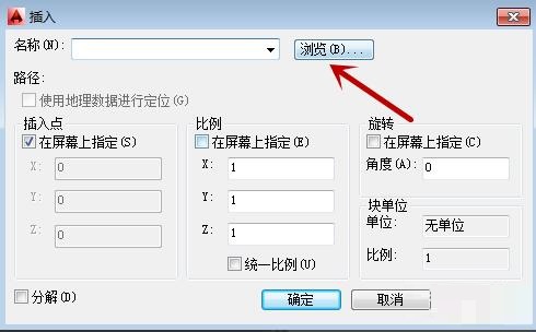 AutoCAD2014怎么插入块？AutoCAD2014插入块方法教学