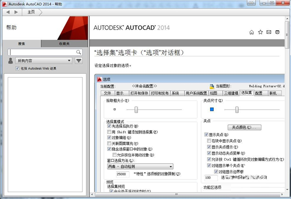 AutoCAD2014怎么设置夹点？AutoCAD2014设置夹点方法