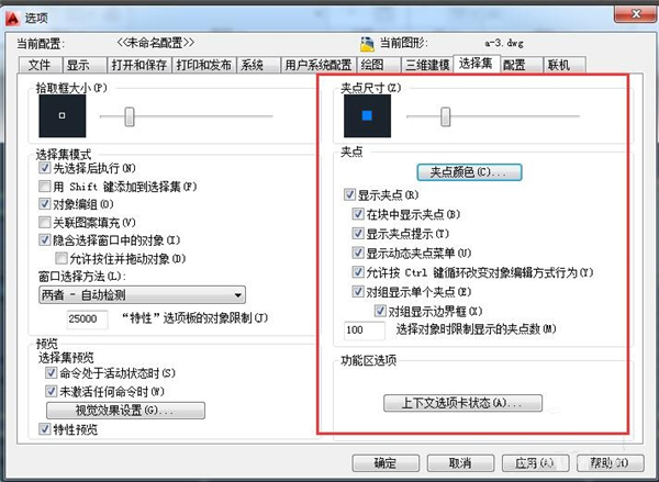 AutoCAD2014怎么设置夹点？AutoCAD2014设置夹点方法