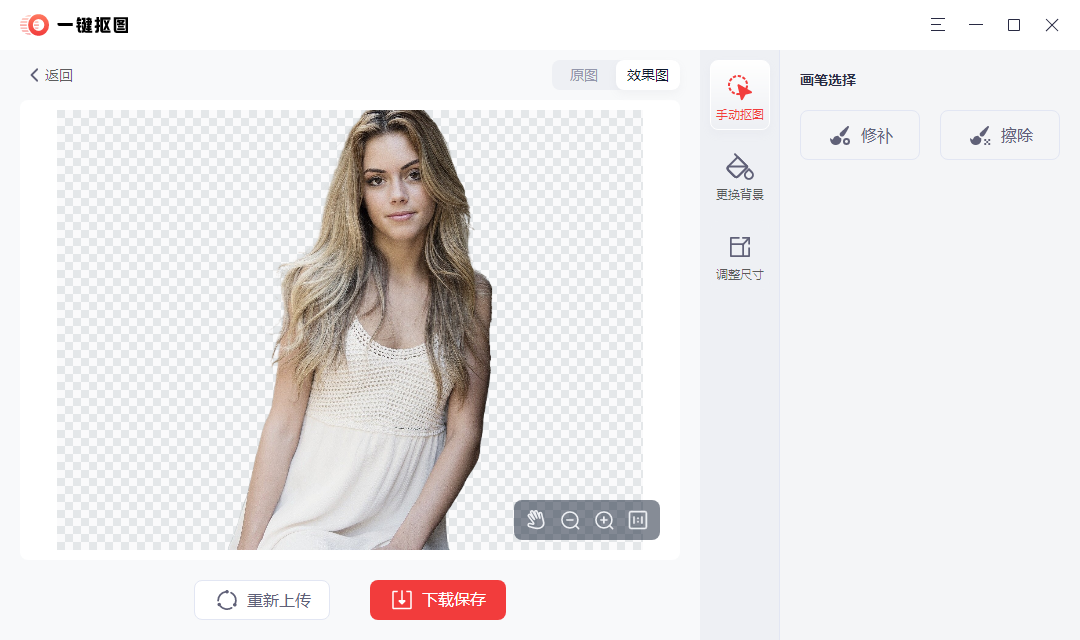 一键抠图软件如何给照片换背景？一键抠图给照片换背景方法步骤