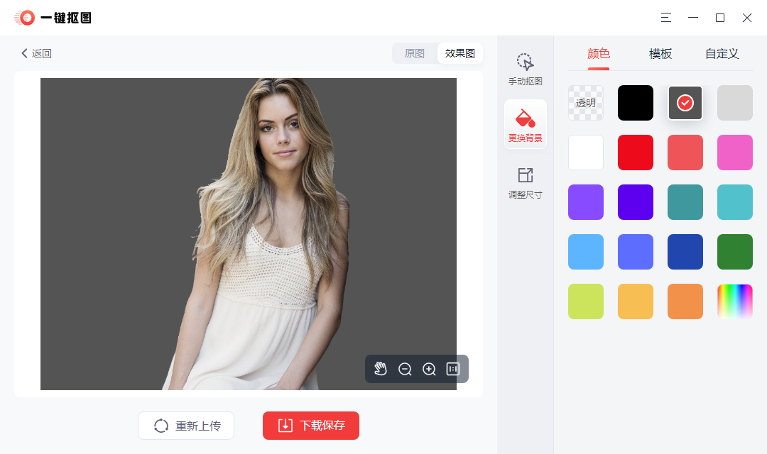 一键抠图软件如何给照片换背景？一键抠图给照片换背景方法步骤