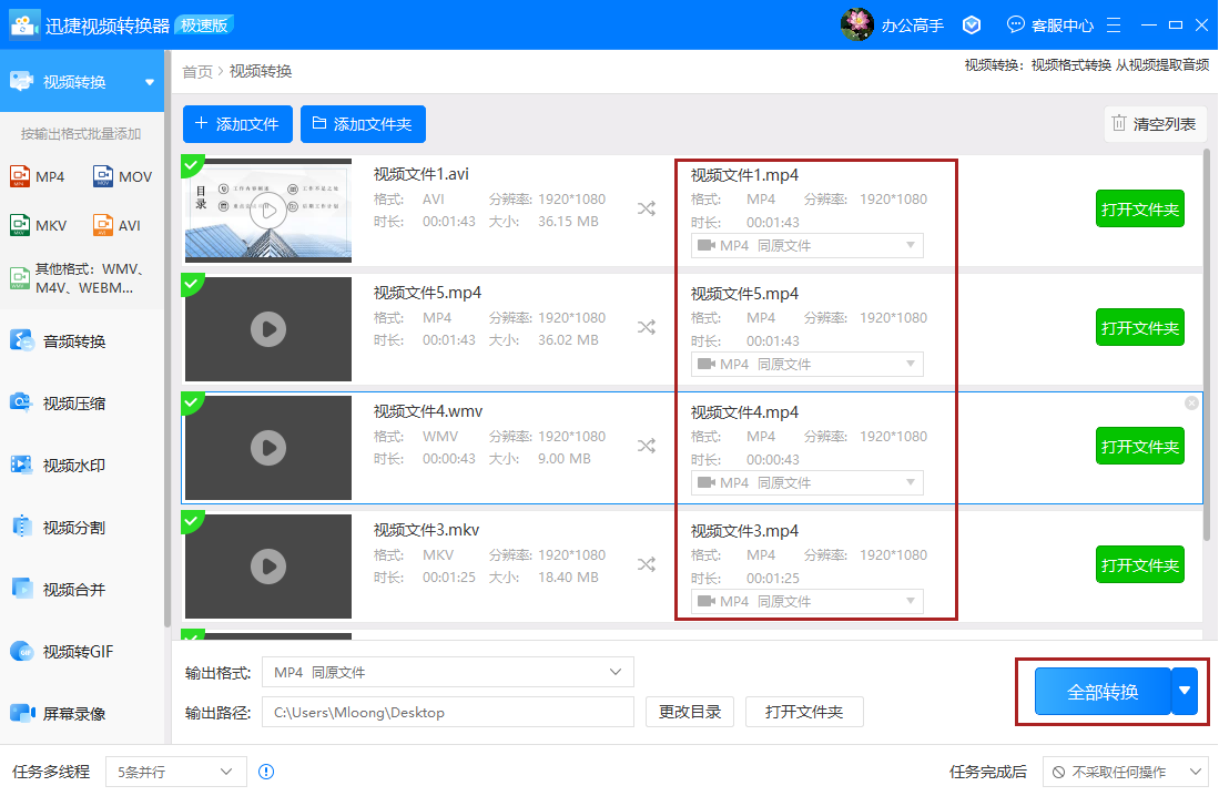 迅捷视频转换器如何批量完成视频格式转换？