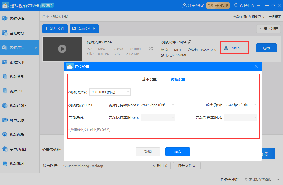 迅捷视频转换器如何快速完成视频压缩？