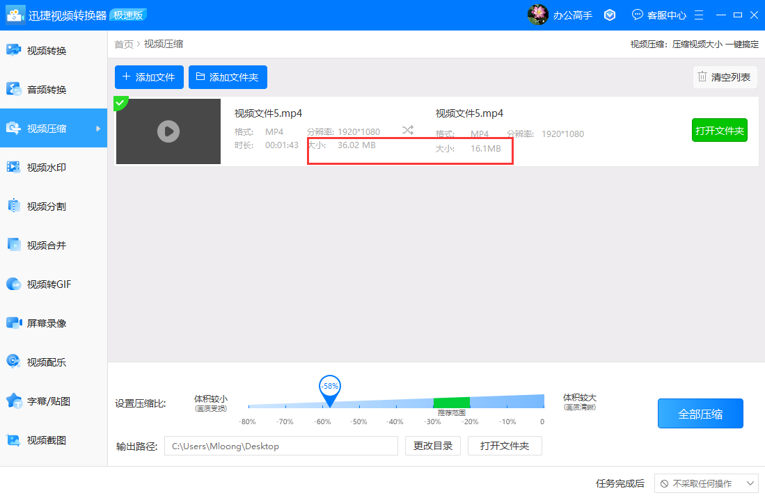 迅捷视频转换器如何快速完成视频压缩？