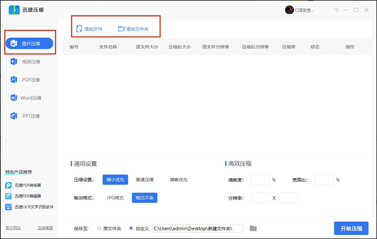 图片压缩电脑怎么操作？迅捷压缩软件批量快速压缩图片方法教程