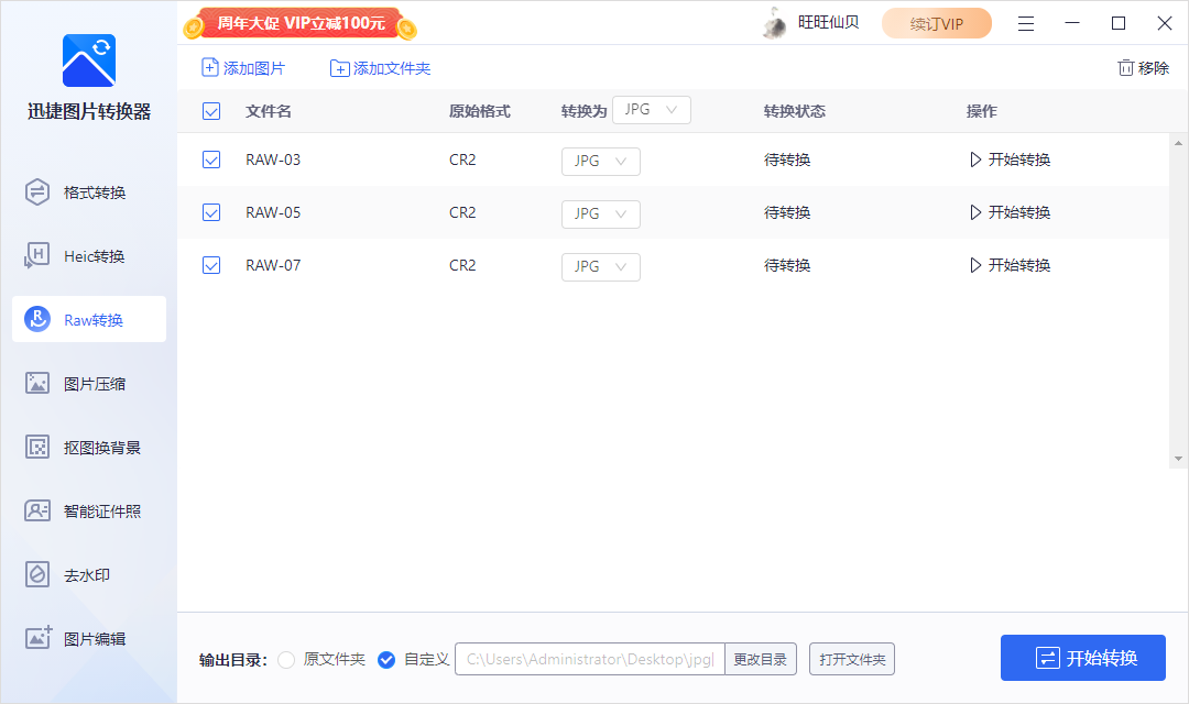 cr2转jpg怎样最快？迅捷图片转换器3步批量转换图片格式