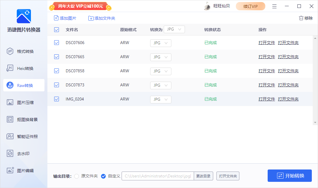 raw格式怎么批量转成jpg？迅捷图片转换器raw转换技巧