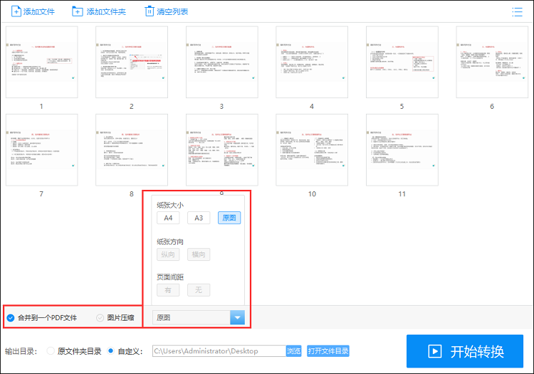 JPG格式怎么转换成PDF？迅捷PDF转换器图片转PDF的两种方法