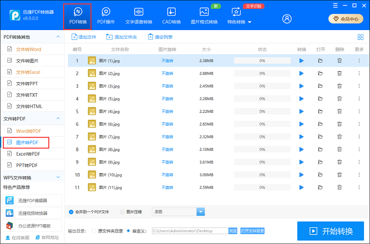 JPG格式怎么转换成PDF？迅捷PDF转换器图片转PDF的两种方法