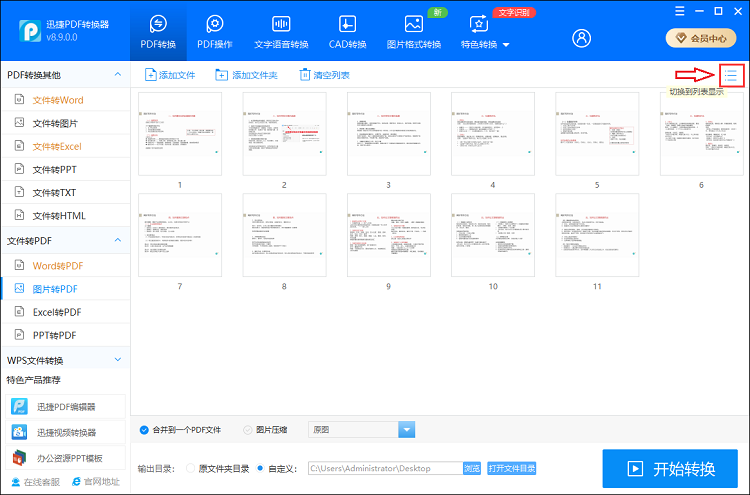 JPG格式怎么转换成PDF？迅捷PDF转换器图片转PDF的两种方法