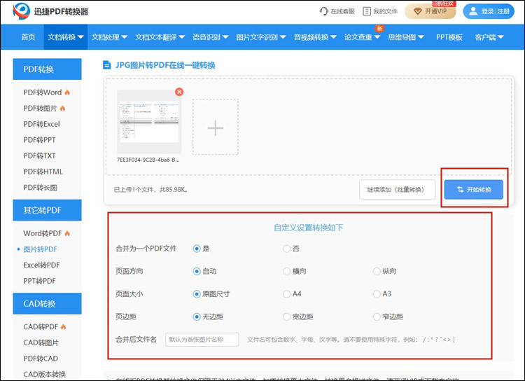 JPG格式怎么转换成PDF？迅捷PDF转换器图片转PDF的两种方法