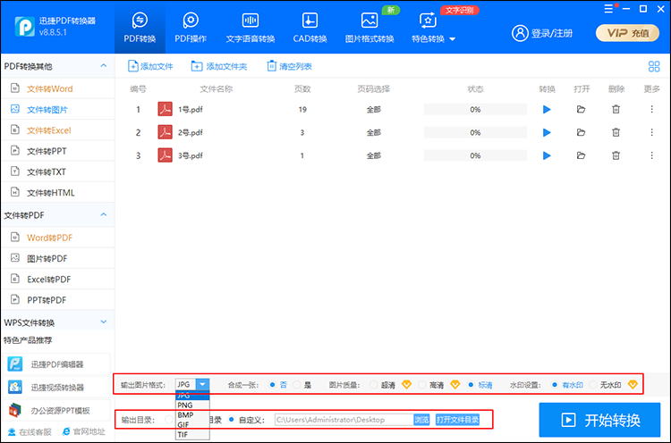 PDF怎么转换成JPG图片？迅捷PDF转换器PDF转图片高清无水印的方法