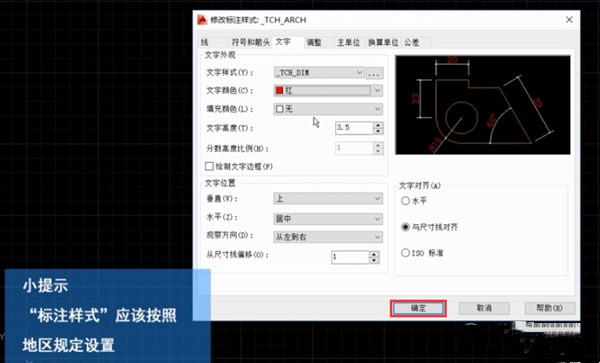 AutoCAD2014怎么修改标注文字？CAD2014文字标注大小调整