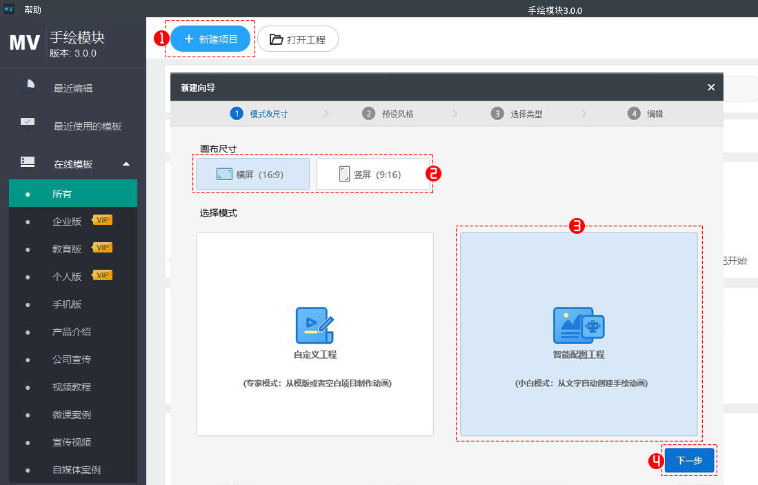 万彩微影手绘模块基础教程详解