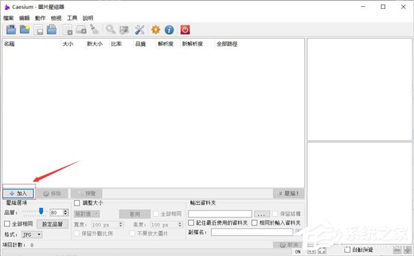 Caesium软件怎么把图片进行压缩？Caesium压缩图片使用教程