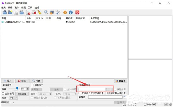 Caesium软件怎么把图片进行压缩？Caesium压缩图片使用教程