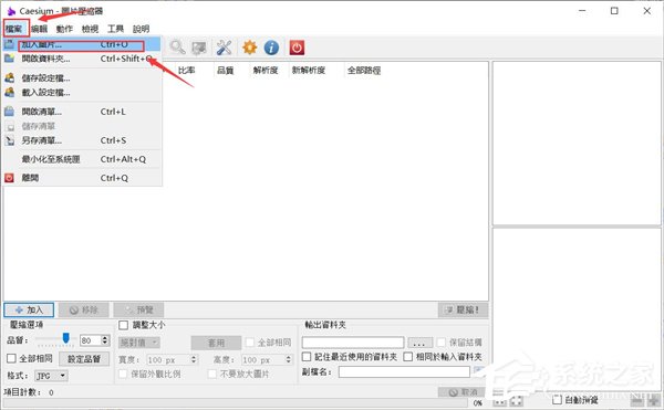 Caesium软件怎么把图片进行压缩？Caesium压缩图片使用教程