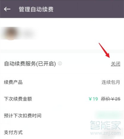 keep怎么取消自动续费