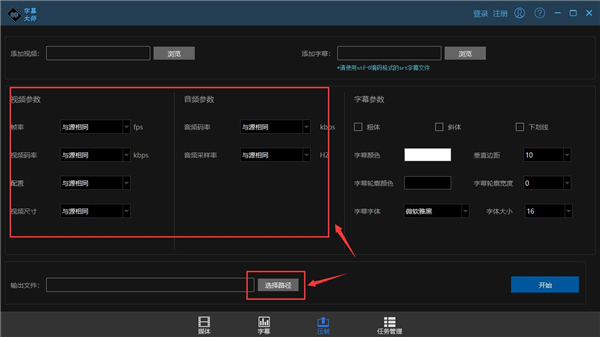 如何使用字幕大师压制字幕？