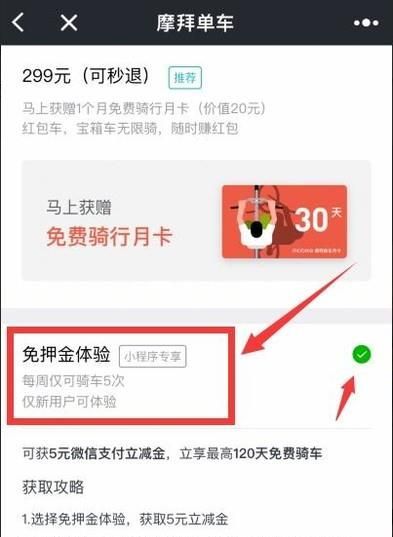 摩拜单车如何免押金骑车？