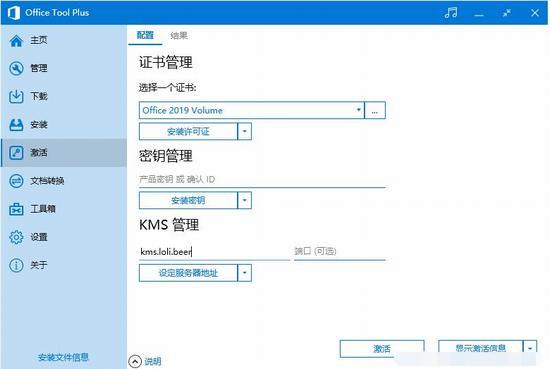 Office Tool Plus为什么激活不了Office2019？激活Office失败的修复步骤