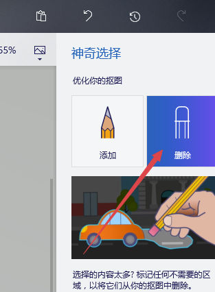 如何使用Paint3D抠图？