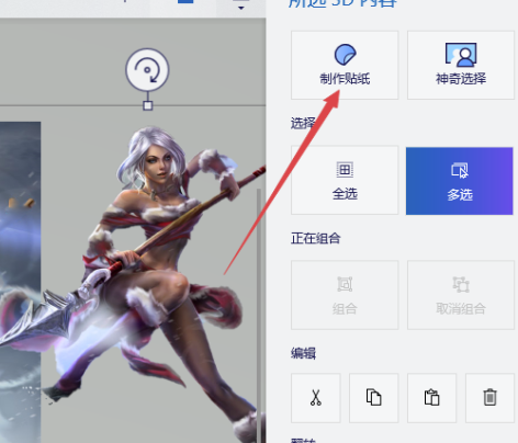 如何使用Paint3D抠图？