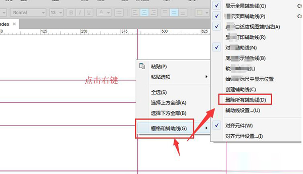 Axure RP怎样快速批量删除参考线？Axure RP快速批量删除参考线方法