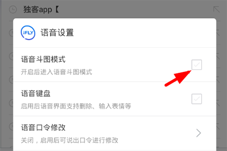 讯飞输入法怎么开启语音斗图模式？讯飞输入法开启语音斗图模式方法