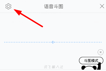 讯飞输入法怎么开启语音斗图模式？讯飞输入法开启语音斗图模式方法