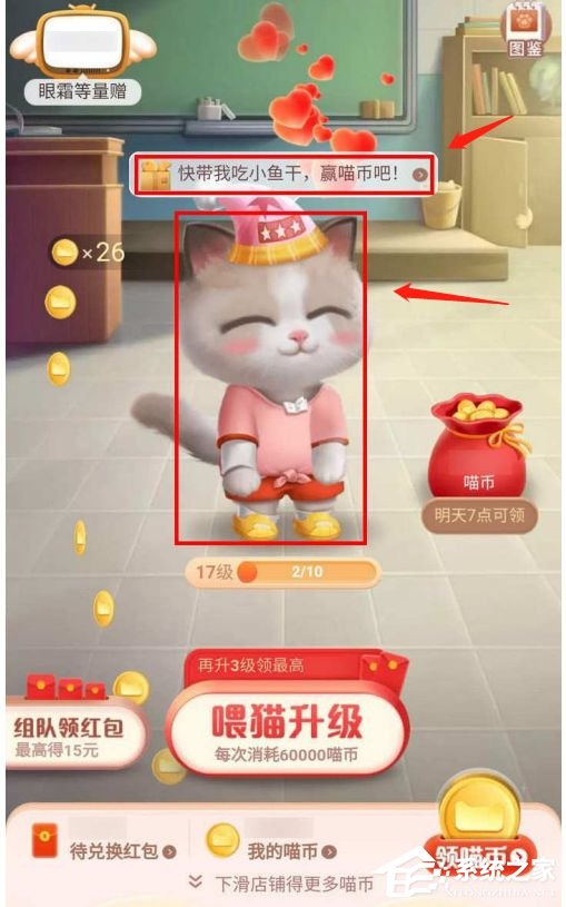 超级星秀猫吃鱼干游戏怎么玩？这篇攻略带你玩游戏赢喵币！