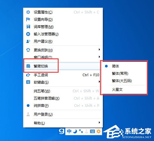 怎么打繁体字？光速输入法输出繁体字的方法