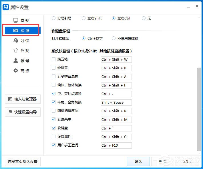 光速输入法怎么设置快键键？只需五个步骤即可设置！