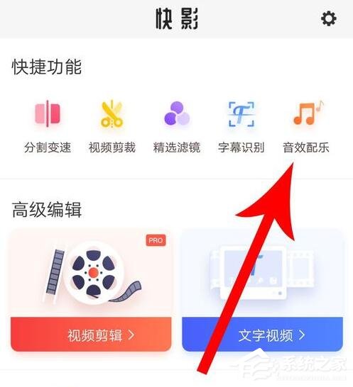 快影app如何添加本地音乐？学会视频音乐随心换！