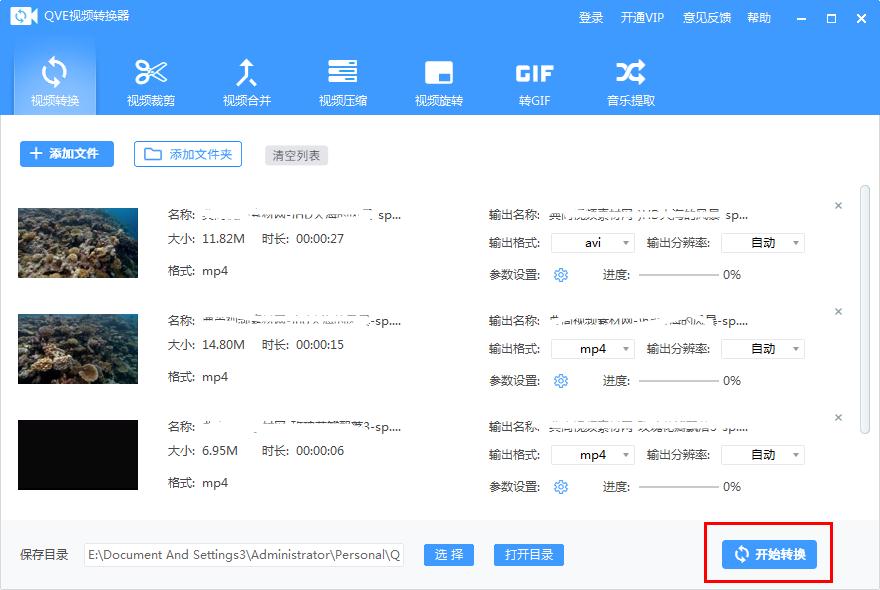 QVE视频转换器批量转换视频的方法