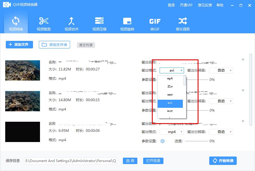 QVE视频转换器批量转换视频的方法