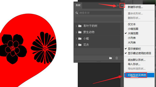 新版PS如何导入旧版图像中的形状？新版PS导入旧版图像中形状的方法