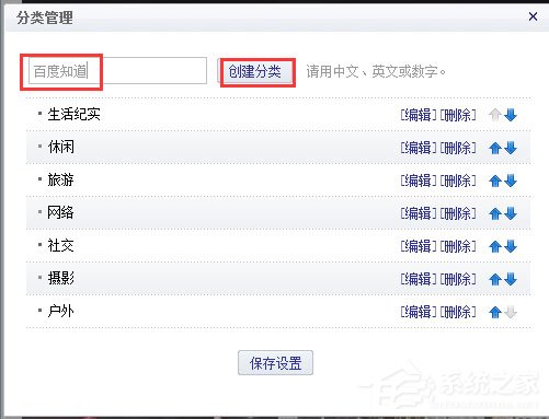 新浪博客怎么创建分类？简单的三个步骤即可成功创建分类！