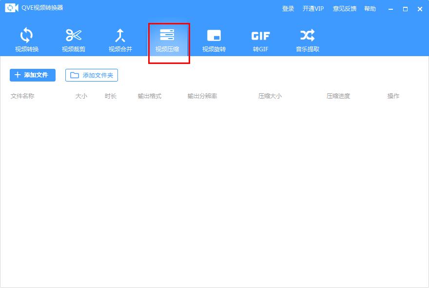 QVE视频转换器怎么压缩视频？