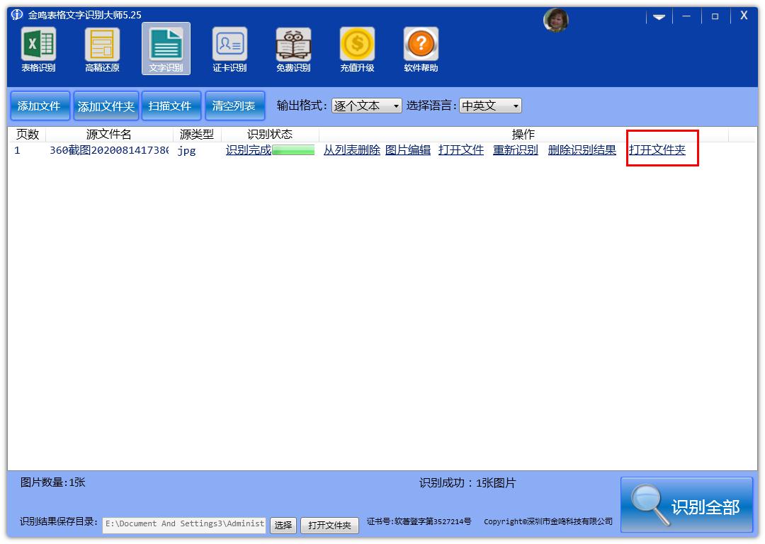识别图片文字？金鸣文表识别系统帮你解决