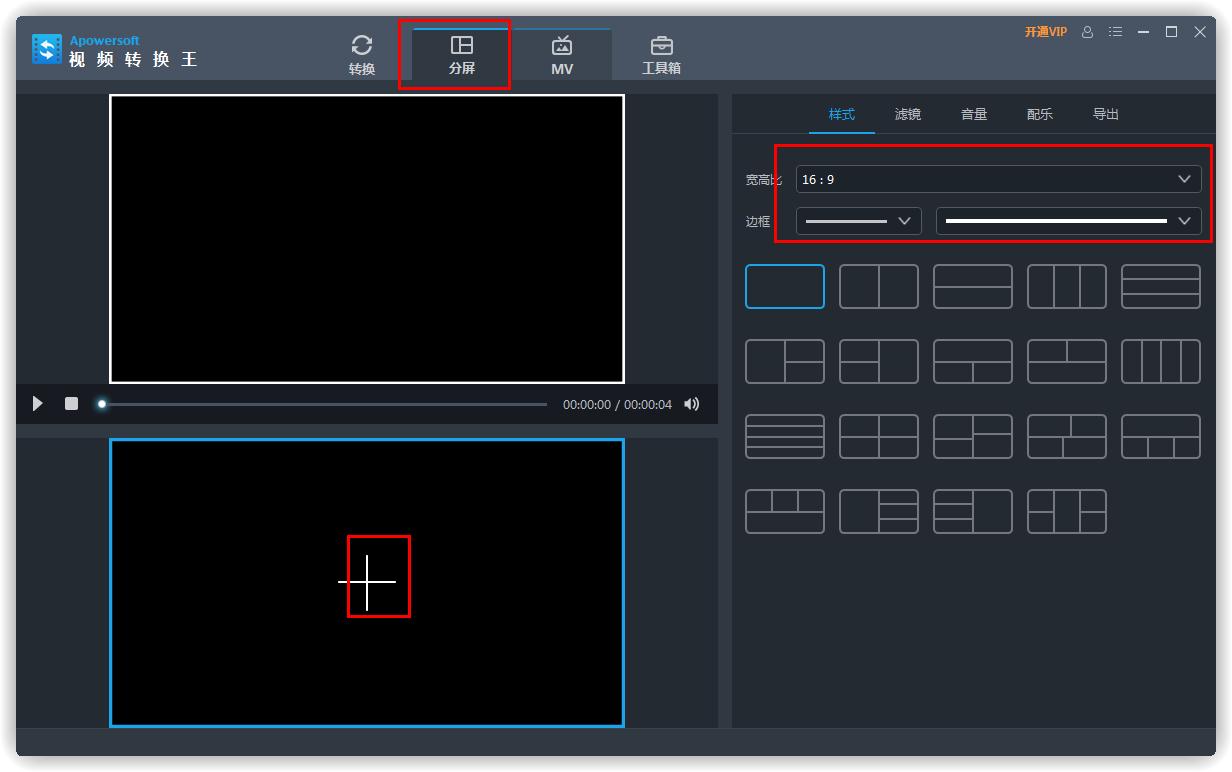 轻松教你用Apowersoft视频转换王做视频分屏
