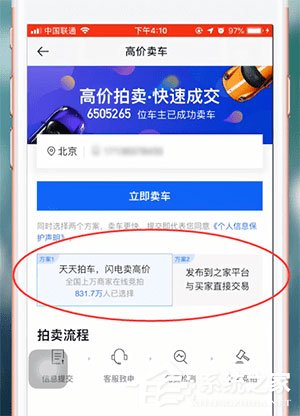 汽车之家怎么卖车发帖？4个步骤教你发布卖车信息！