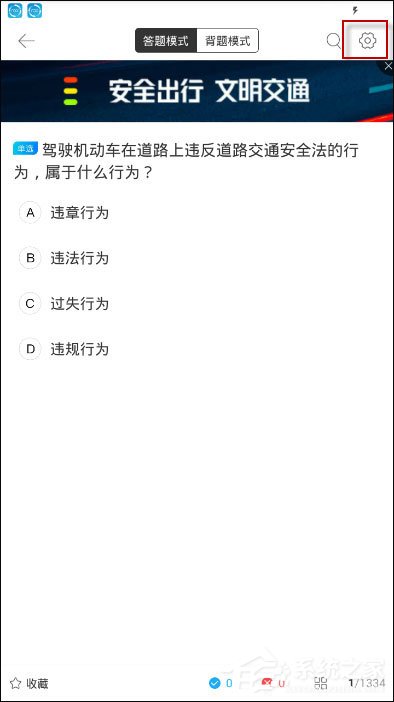 驾考宝典在哪里设置夜间模式？三个步骤告诉你！