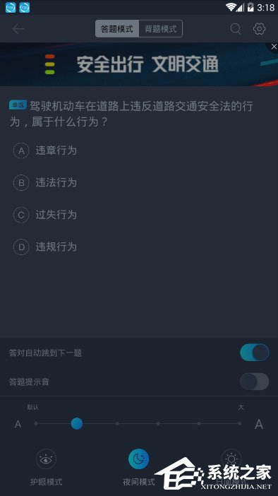 驾考宝典在哪里设置夜间模式？三个步骤告诉你！