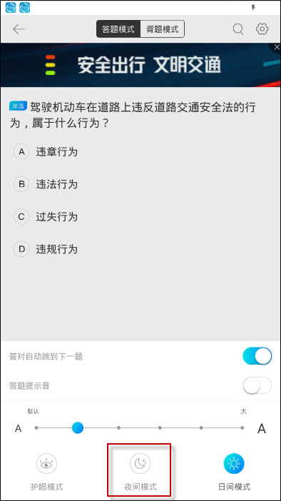 驾考宝典在哪里设置夜间模式？三个步骤告诉你！