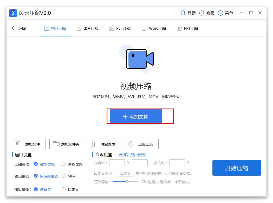 一招教你用风云压缩软件压缩视频