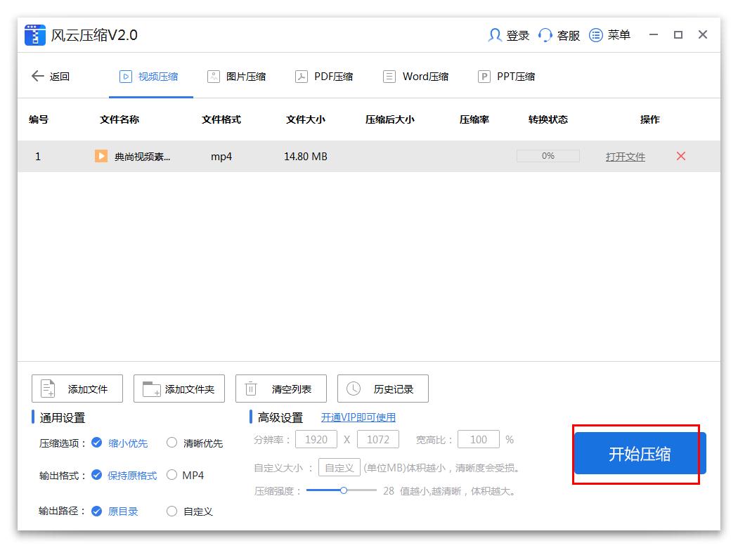 一招教你用风云压缩软件压缩视频