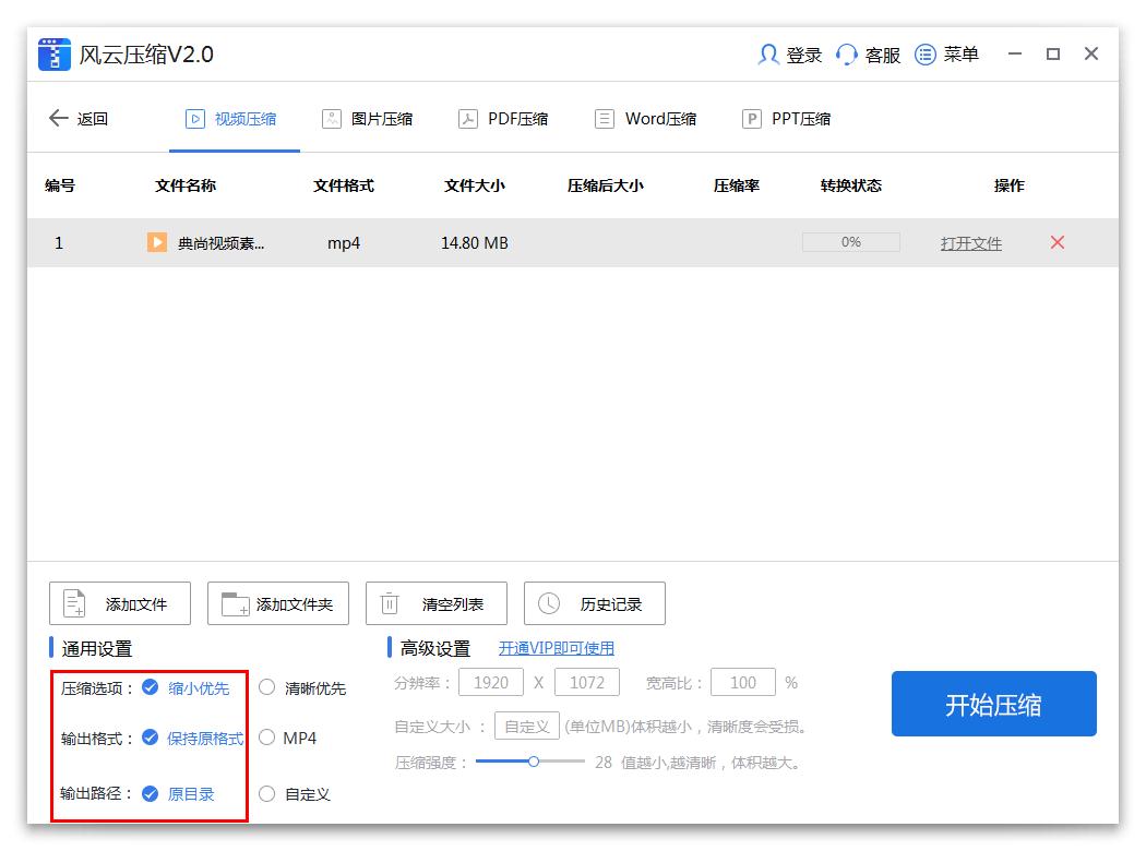 一招教你用风云压缩软件压缩视频