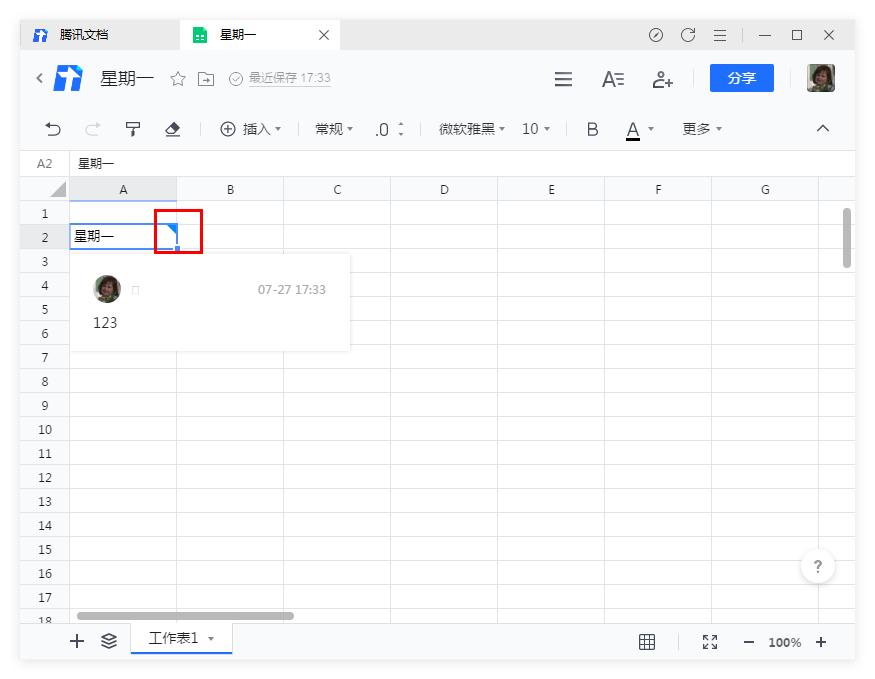 一招教你搞定腾讯文档表格插入批注