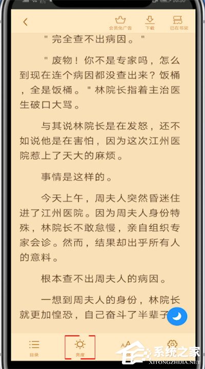 疯读小说怎么调节亮度？教你随意调节亮度的方法！